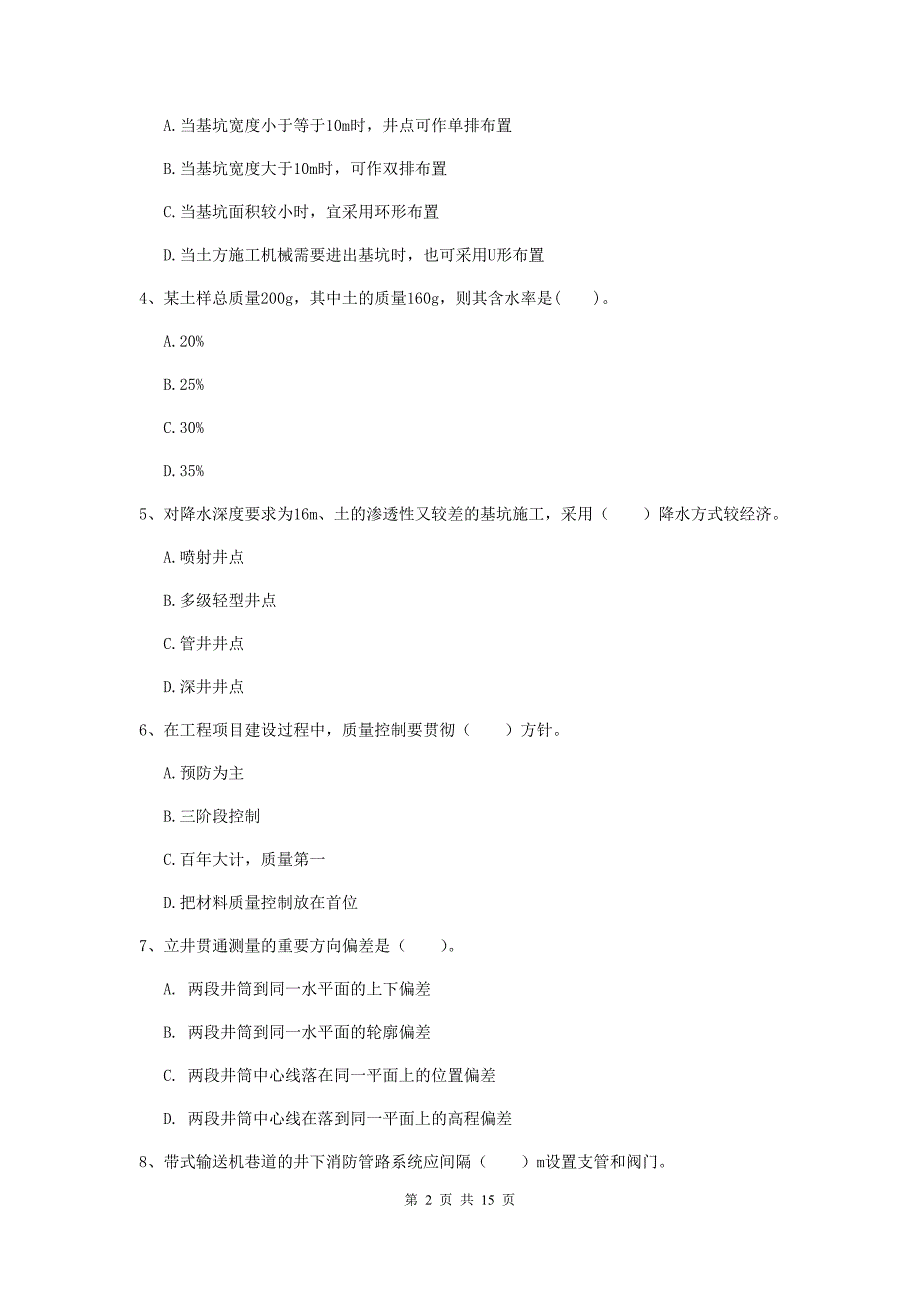 黑龙江省2020年一级建造师《矿业工程管理与实务》模拟试题（i卷） （附解析）_第2页