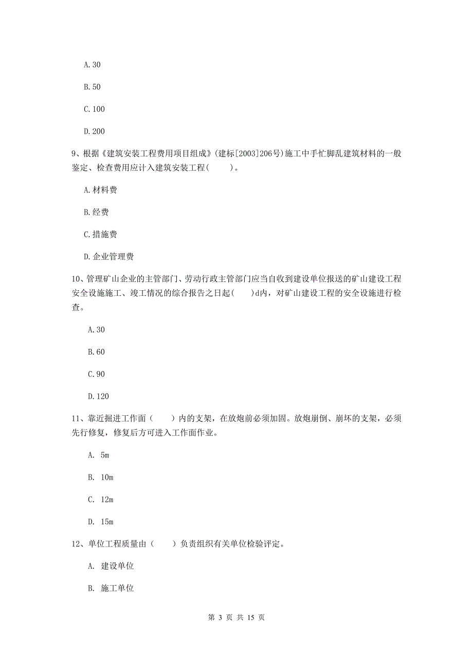 黑龙江省2020年一级建造师《矿业工程管理与实务》模拟试题（i卷） （附解析）_第3页