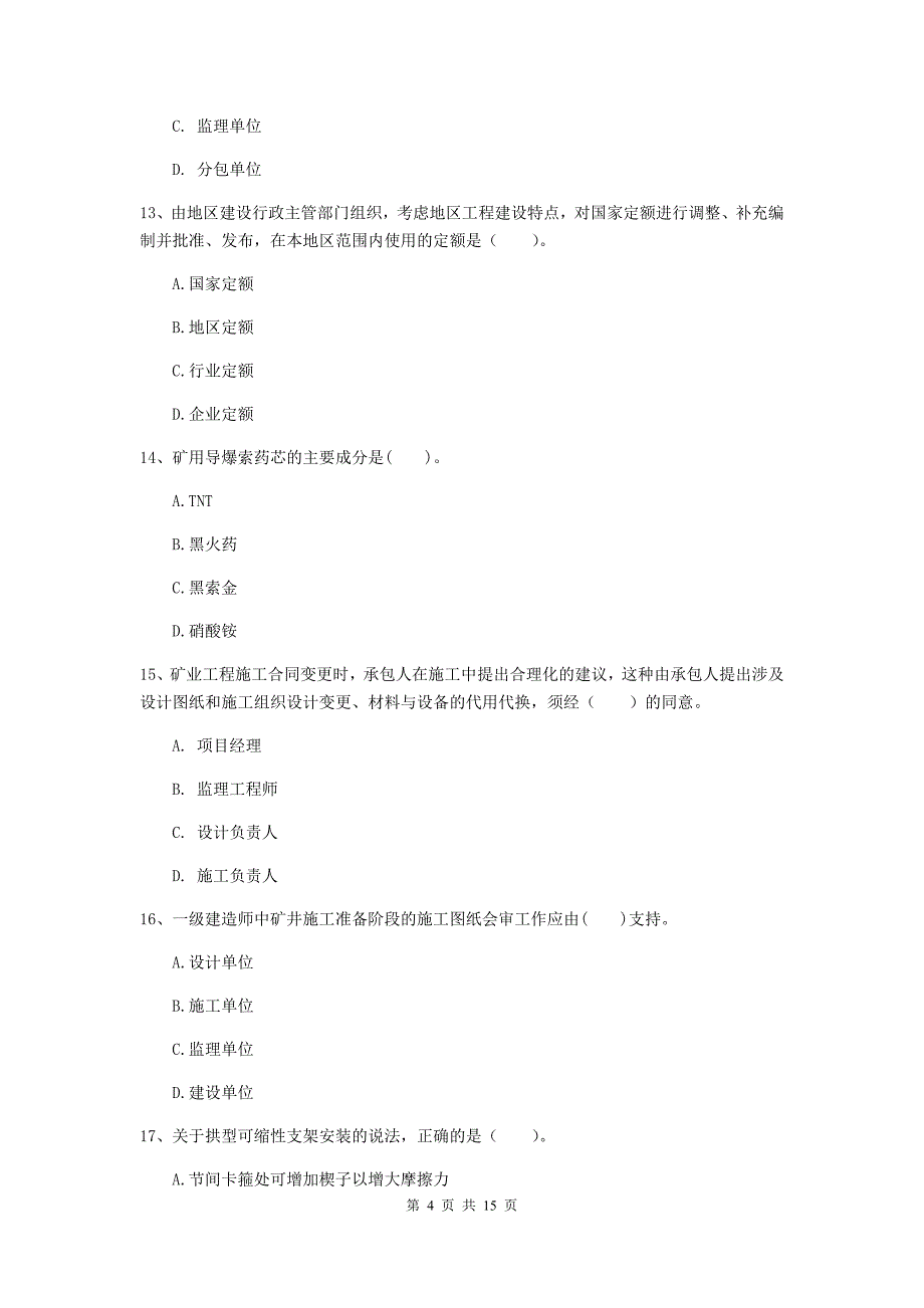 黑龙江省2020年一级建造师《矿业工程管理与实务》模拟试题（i卷） （附解析）_第4页