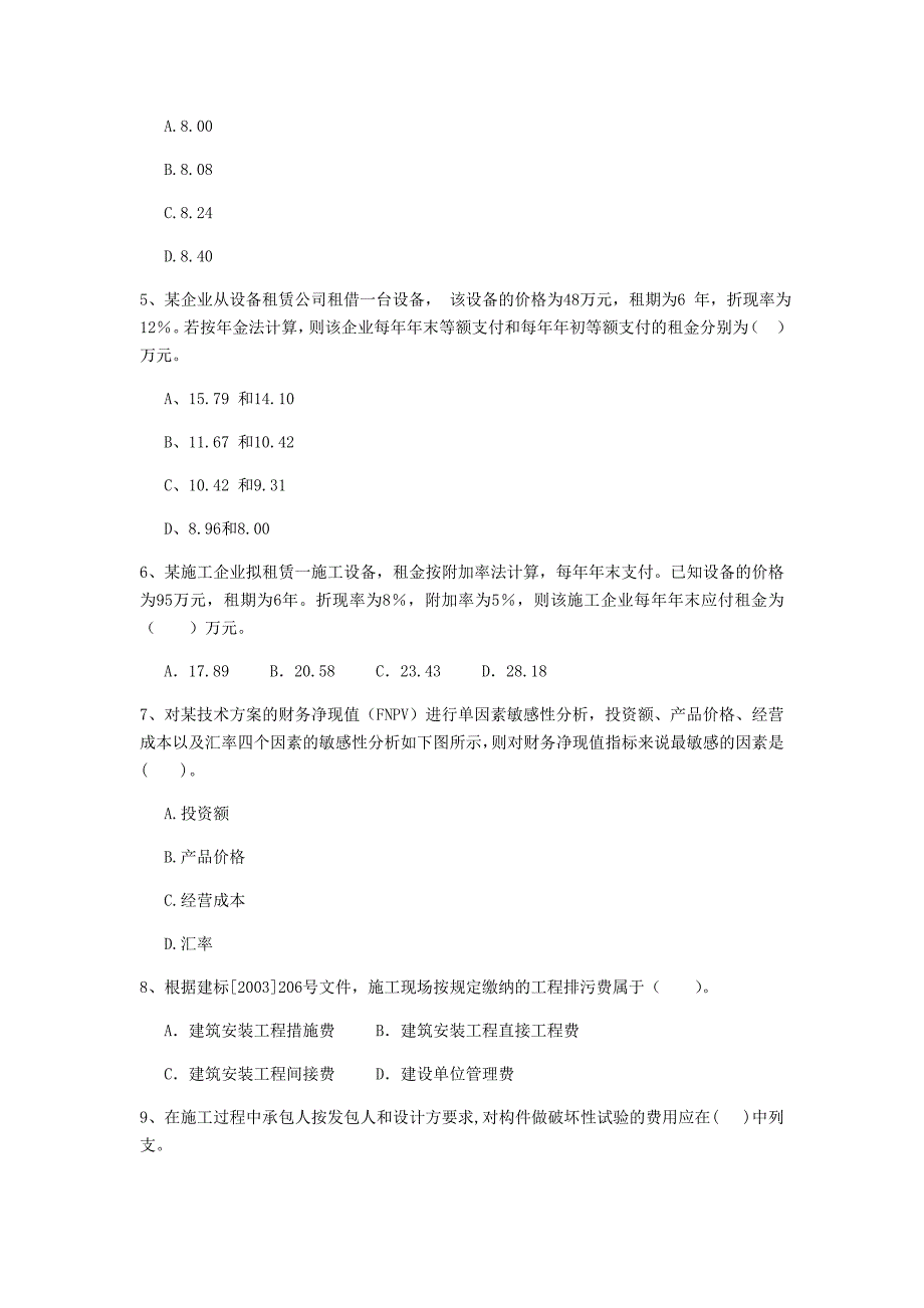 吉林省2020年一级建造师《建设工程经济》模拟试卷b卷 （含答案）_第2页