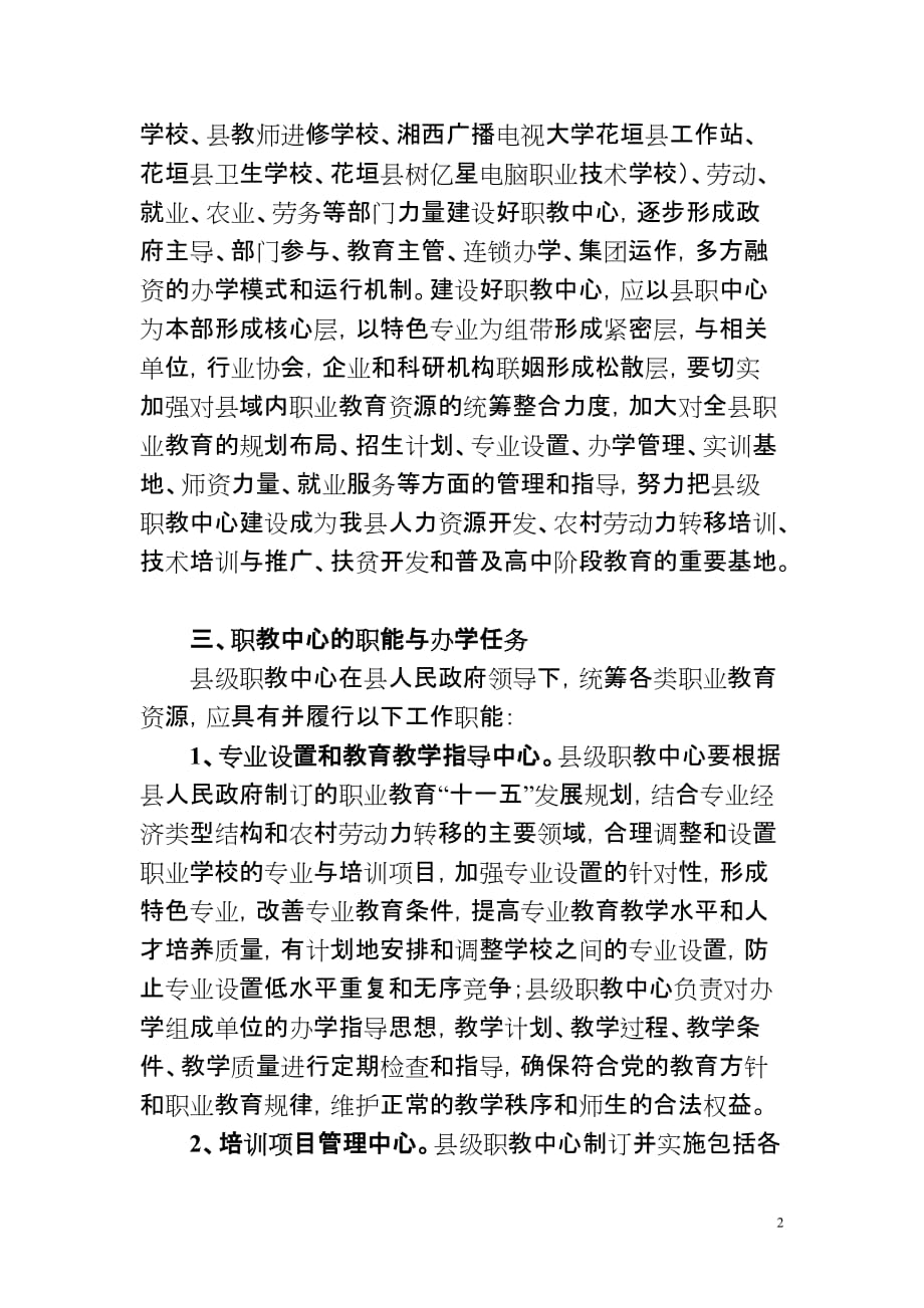 花垣县职业教育资源整合实施_第2页