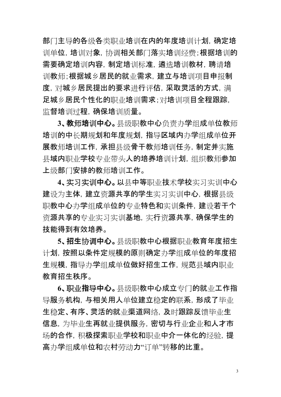 花垣县职业教育资源整合实施_第3页