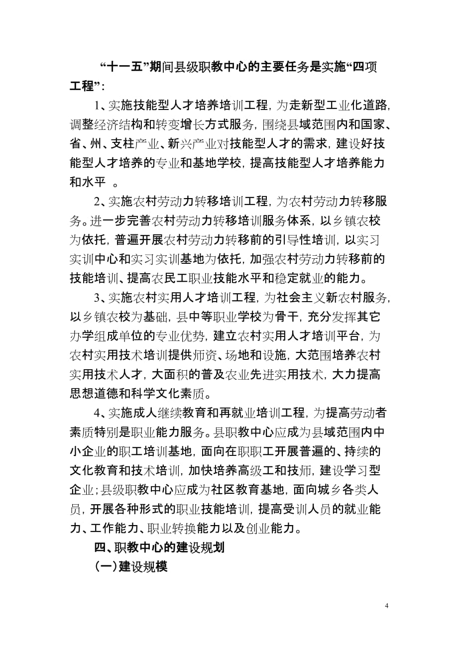 花垣县职业教育资源整合实施_第4页