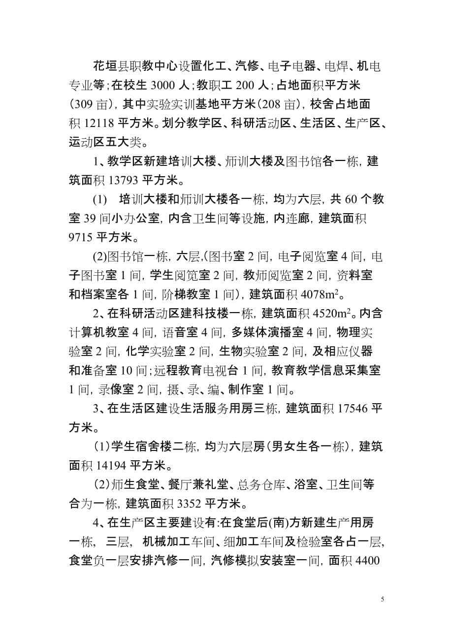 花垣县职业教育资源整合实施_第5页