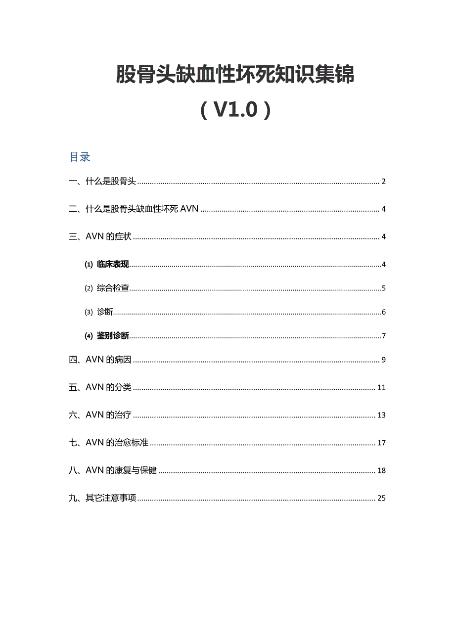 股骨头坏死相关知识集锦v20_第2页