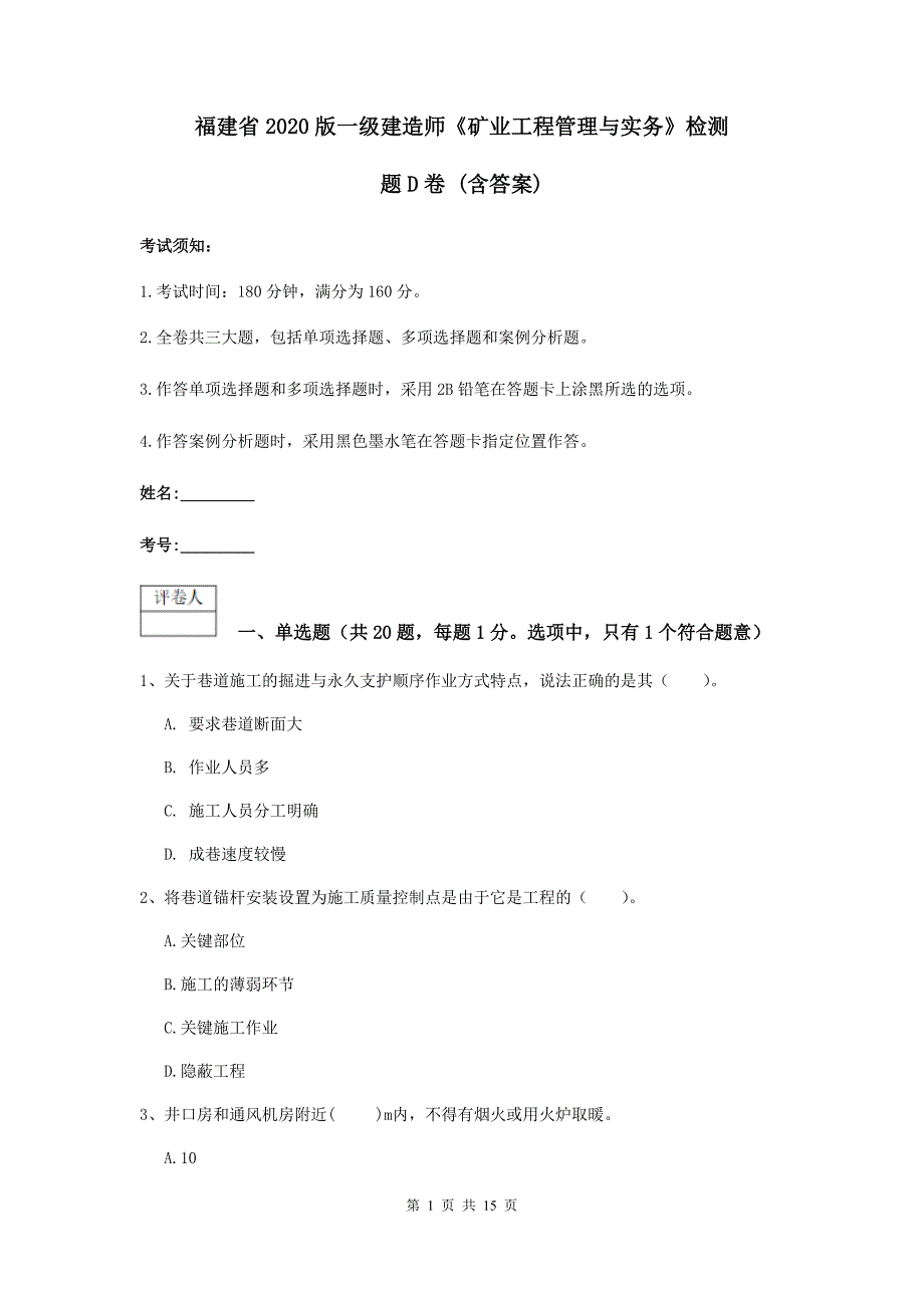 福建省2020版一级建造师《矿业工程管理与实务》检测题d卷 （含答案）_第1页