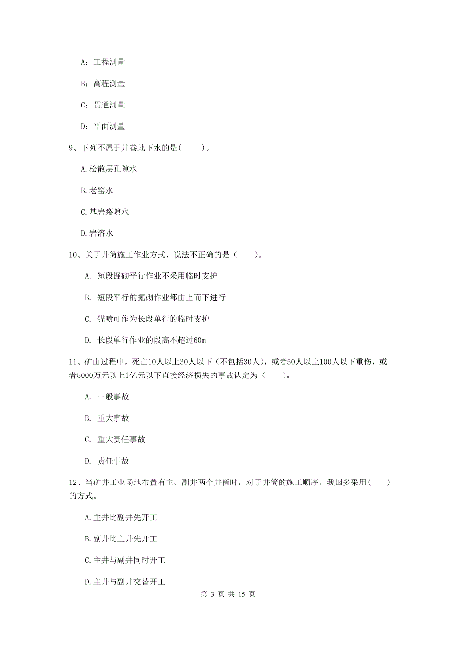 福建省2020版一级建造师《矿业工程管理与实务》检测题d卷 （含答案）_第3页