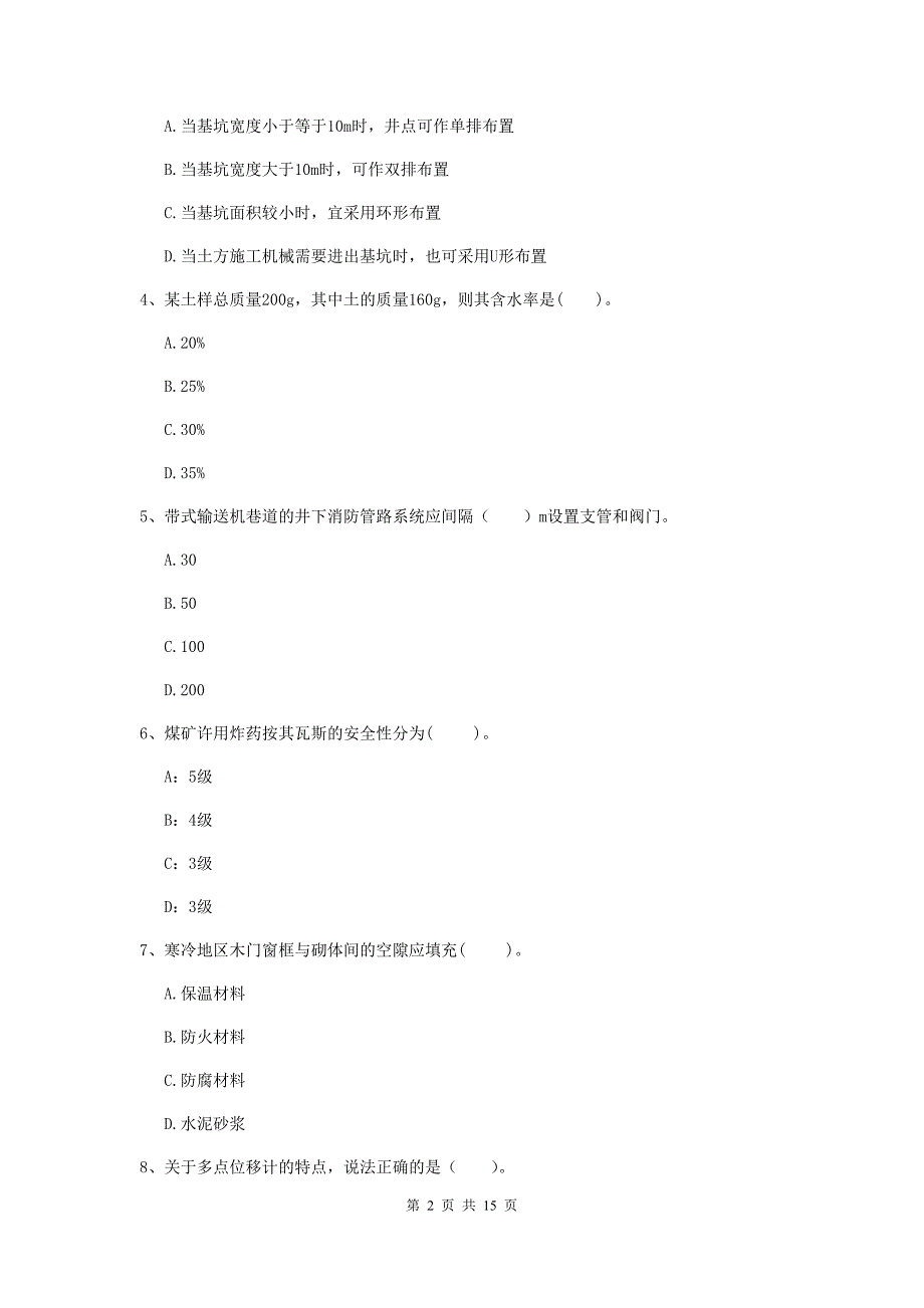 辽宁省2020版一级建造师《矿业工程管理与实务》练习题c卷 附解析_第2页