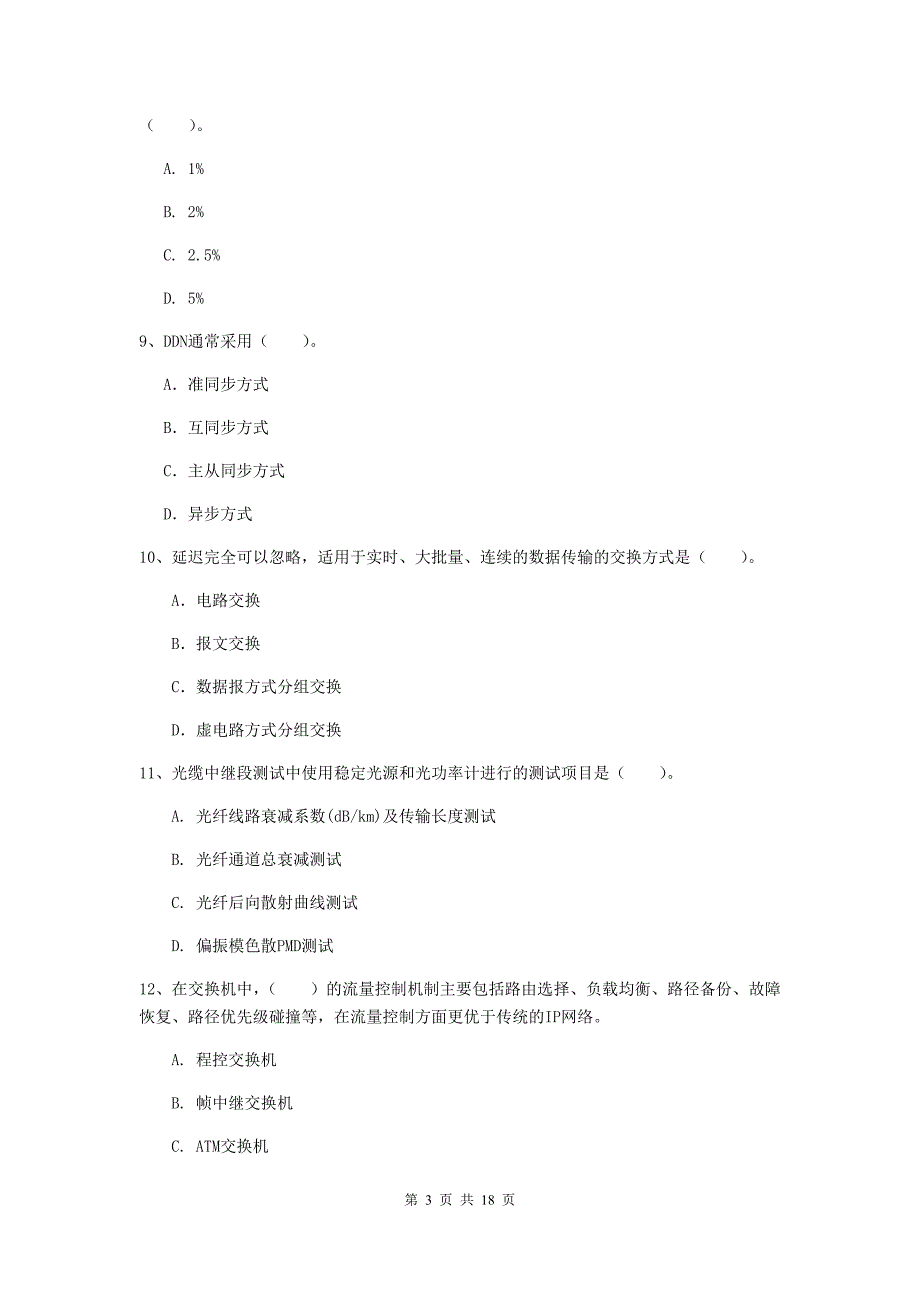 河北省一级注册建造师《通信与广电工程管理与实务》练习题a卷 附答案_第3页