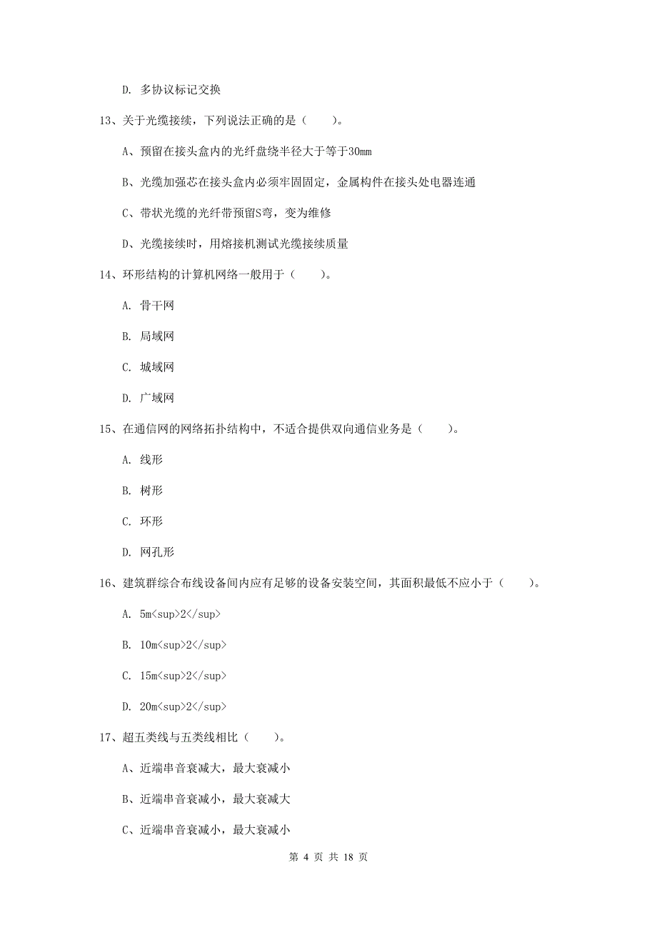 河北省一级注册建造师《通信与广电工程管理与实务》练习题a卷 附答案_第4页