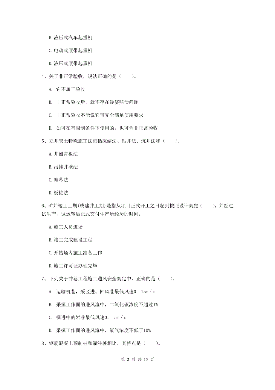 河南省2020版一级建造师《矿业工程管理与实务》考前检测d卷 附解析_第2页