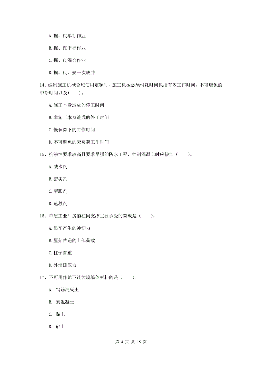 河南省2020版一级建造师《矿业工程管理与实务》考前检测d卷 附解析_第4页