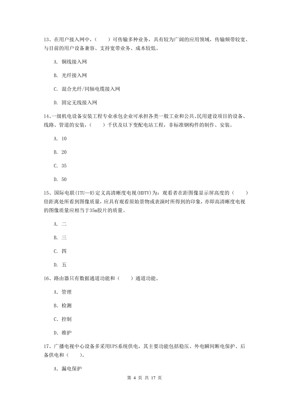 湖南省一级建造师《通信与广电工程管理与实务》综合练习b卷 （附答案）_第4页