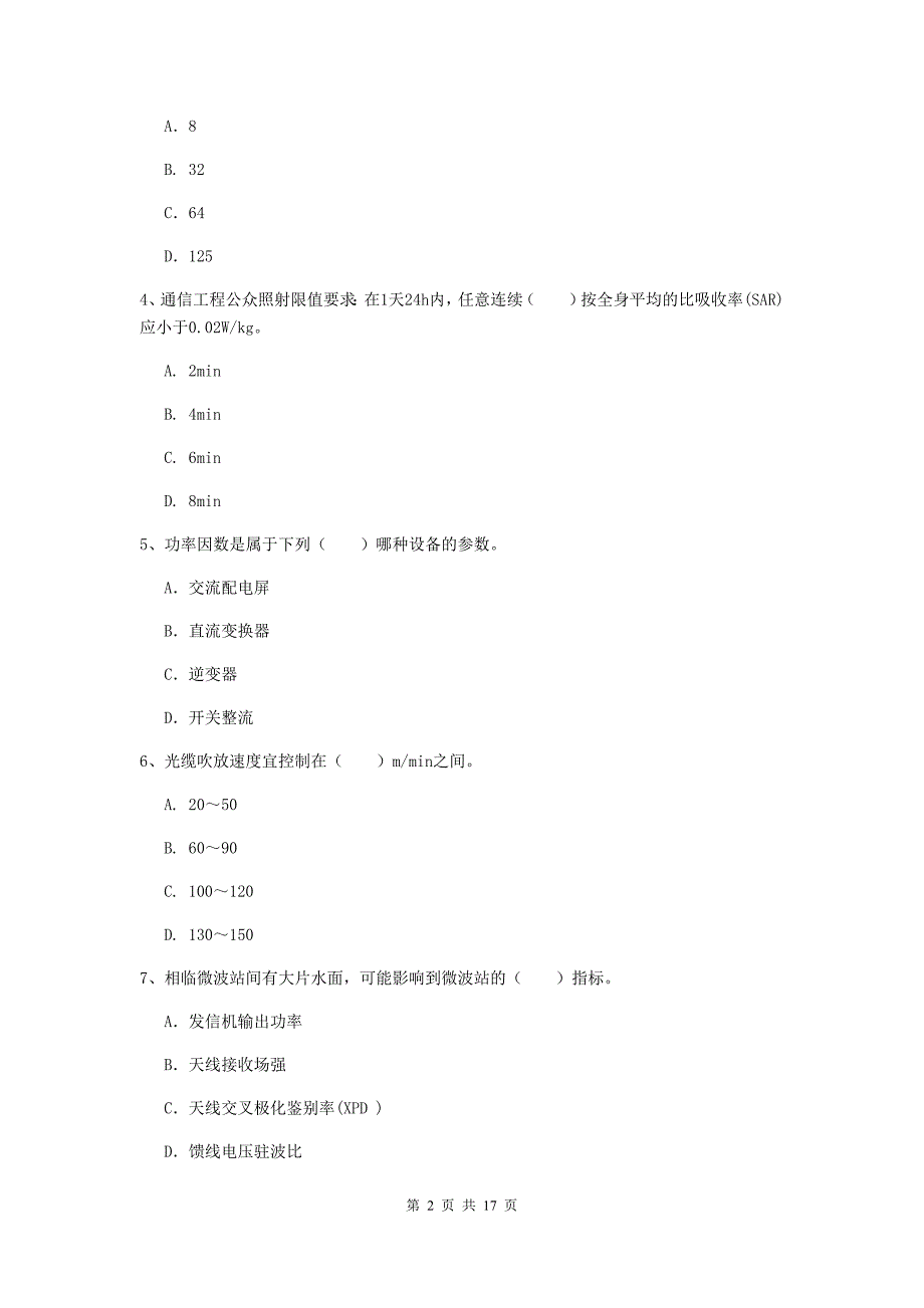 北京市一级建造师《通信与广电工程管理与实务》考前检测c卷 含答案_第2页