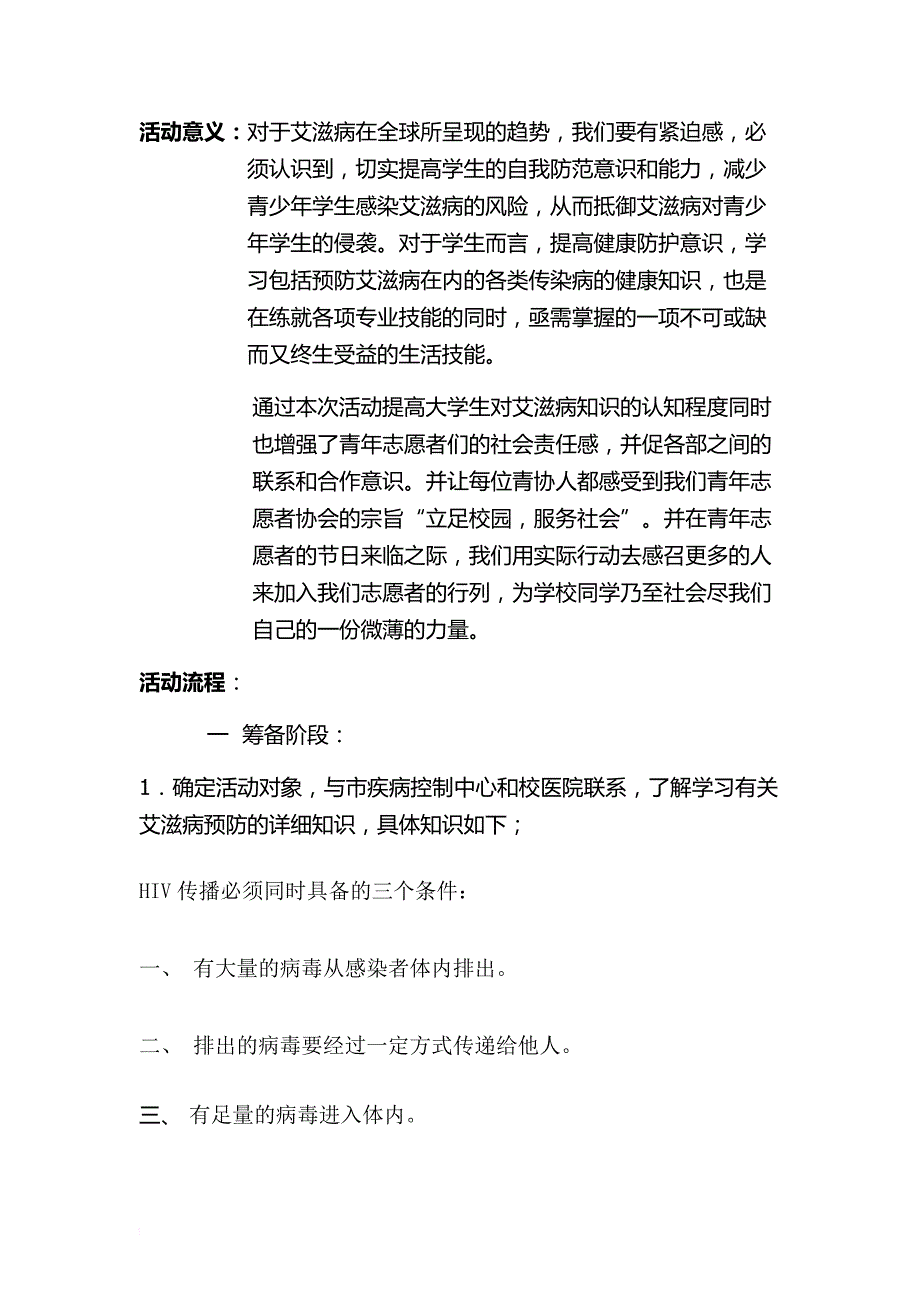 艾滋病活动策划_第2页