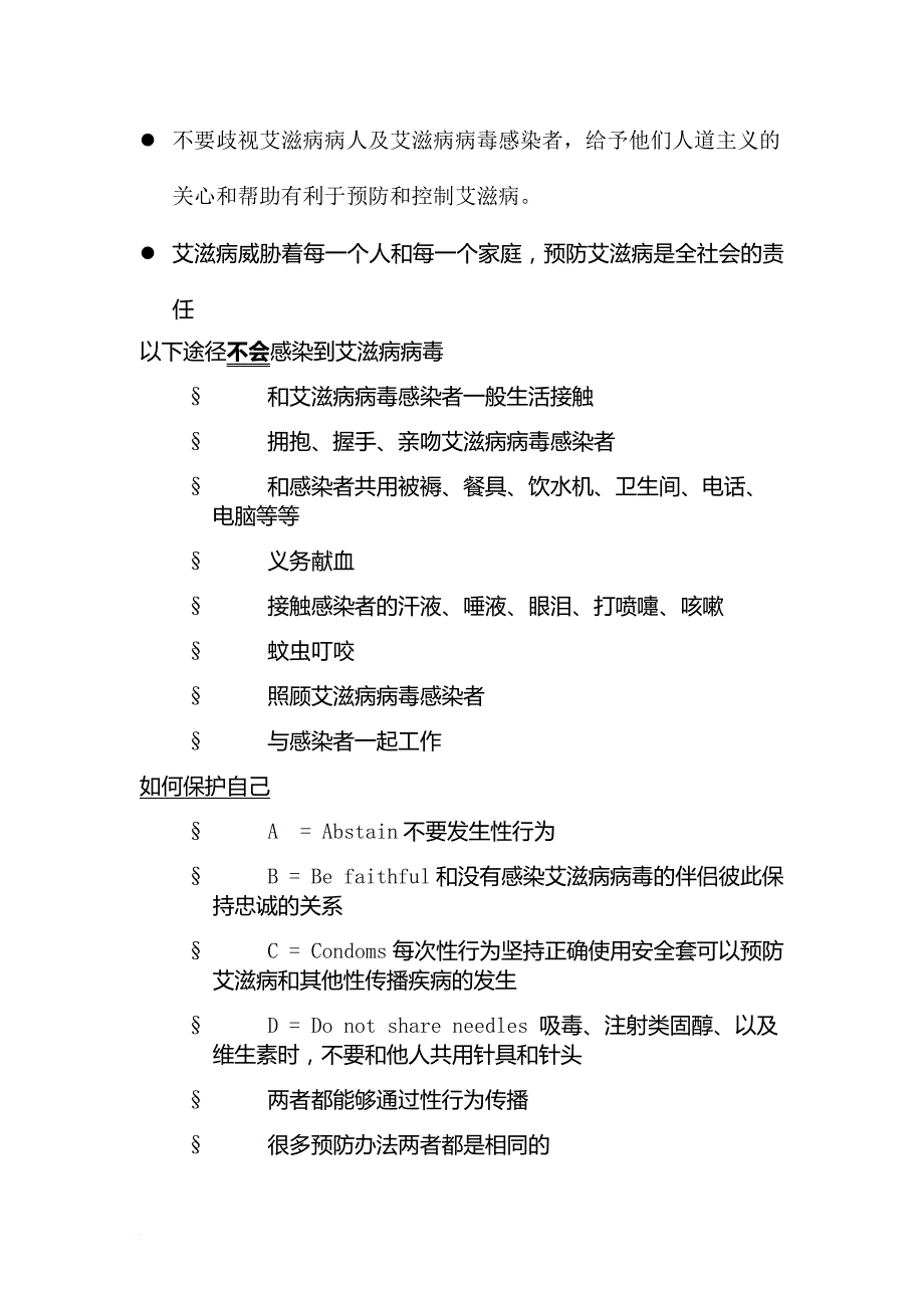 艾滋病活动策划_第4页