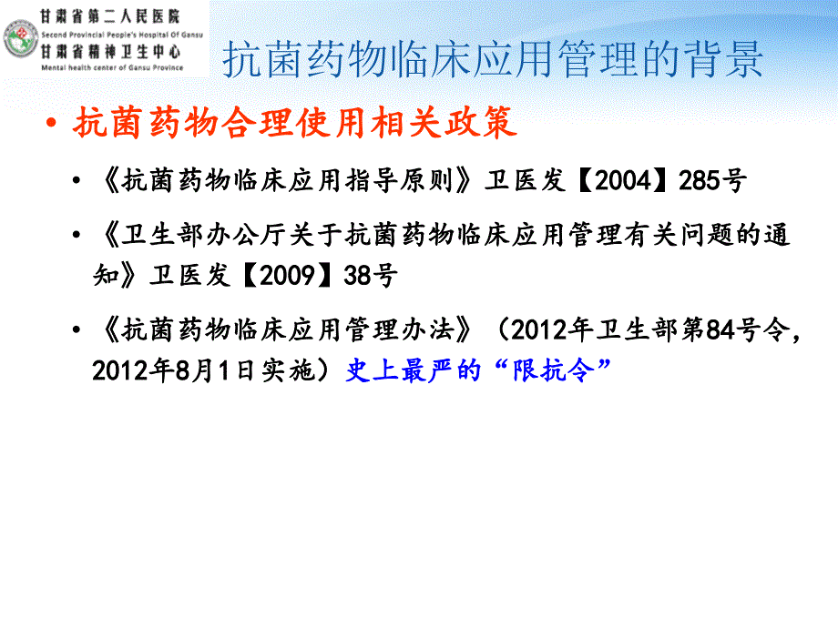 抗菌药物临床管理与实践 (2)_第3页