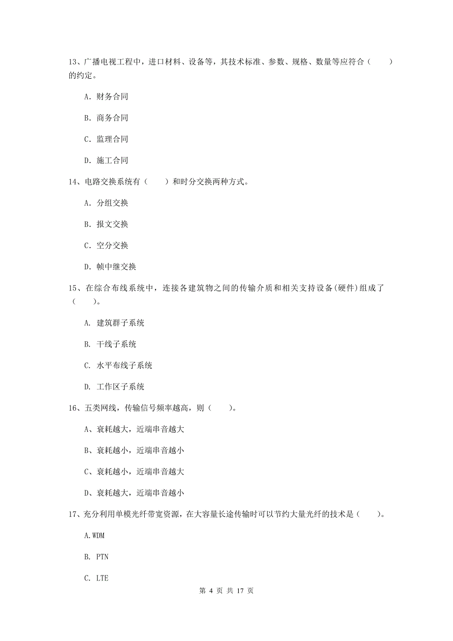 青海省一级注册建造师《通信与广电工程管理与实务》练习题b卷 含答案_第4页