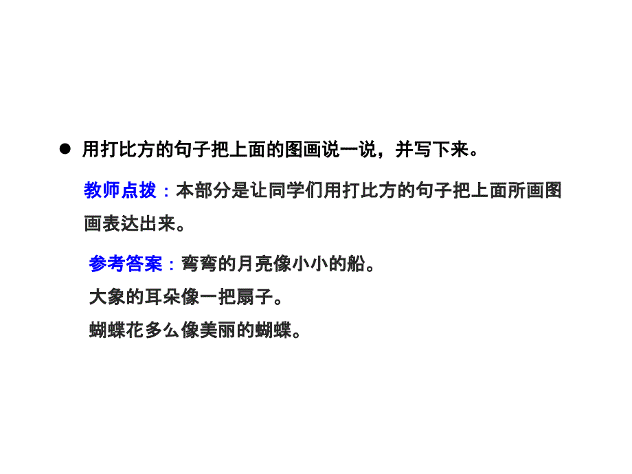 三年级下册语文课件-练习6 苏教版_第3页