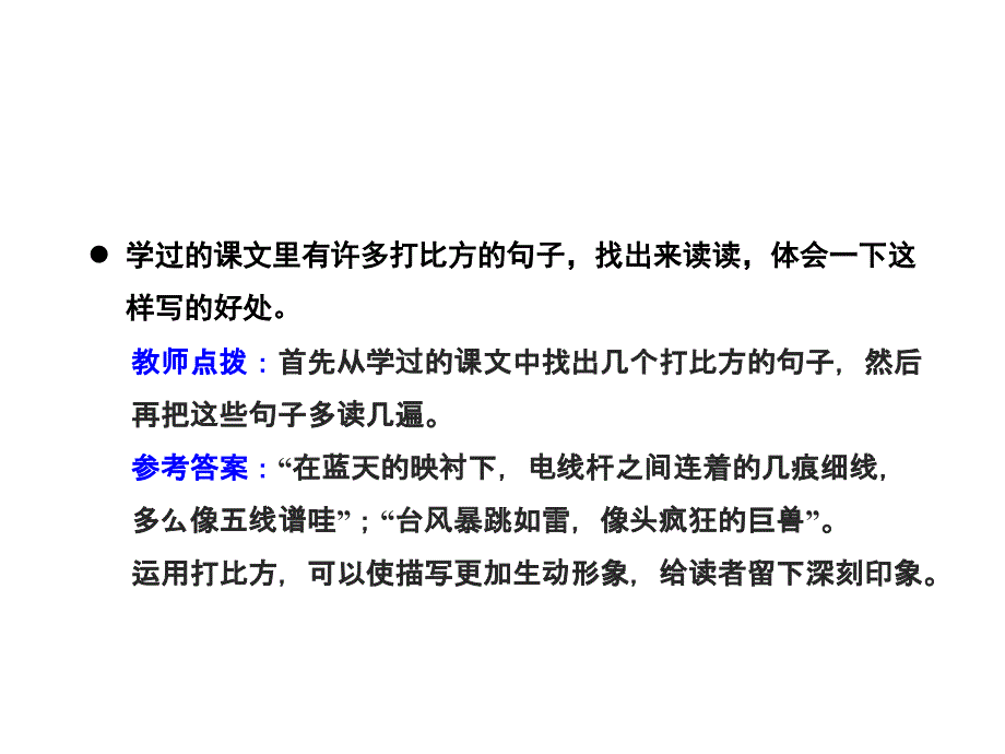 三年级下册语文课件-练习6 苏教版_第4页