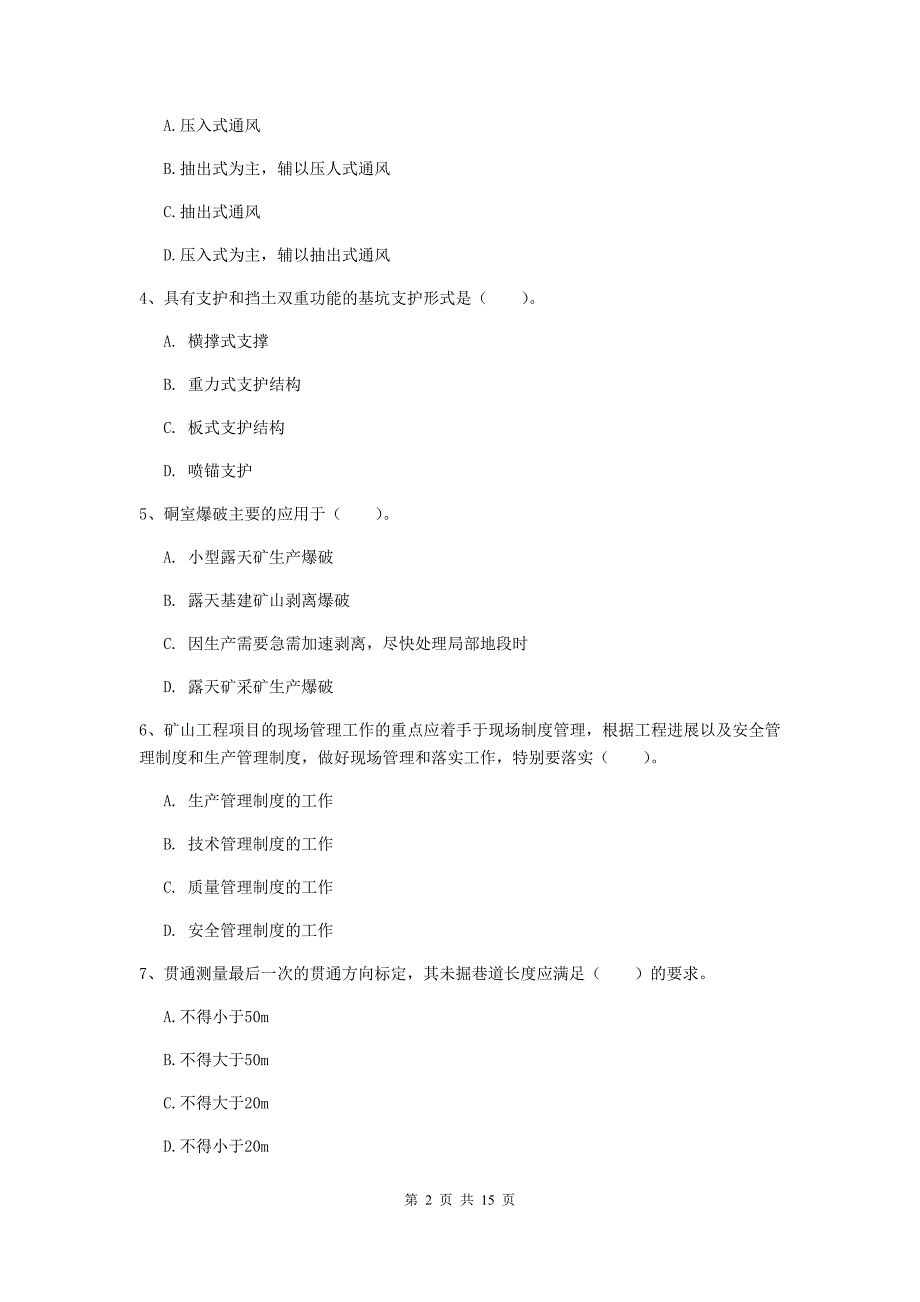 新疆2020版一级建造师《矿业工程管理与实务》真题c卷 附解析_第2页