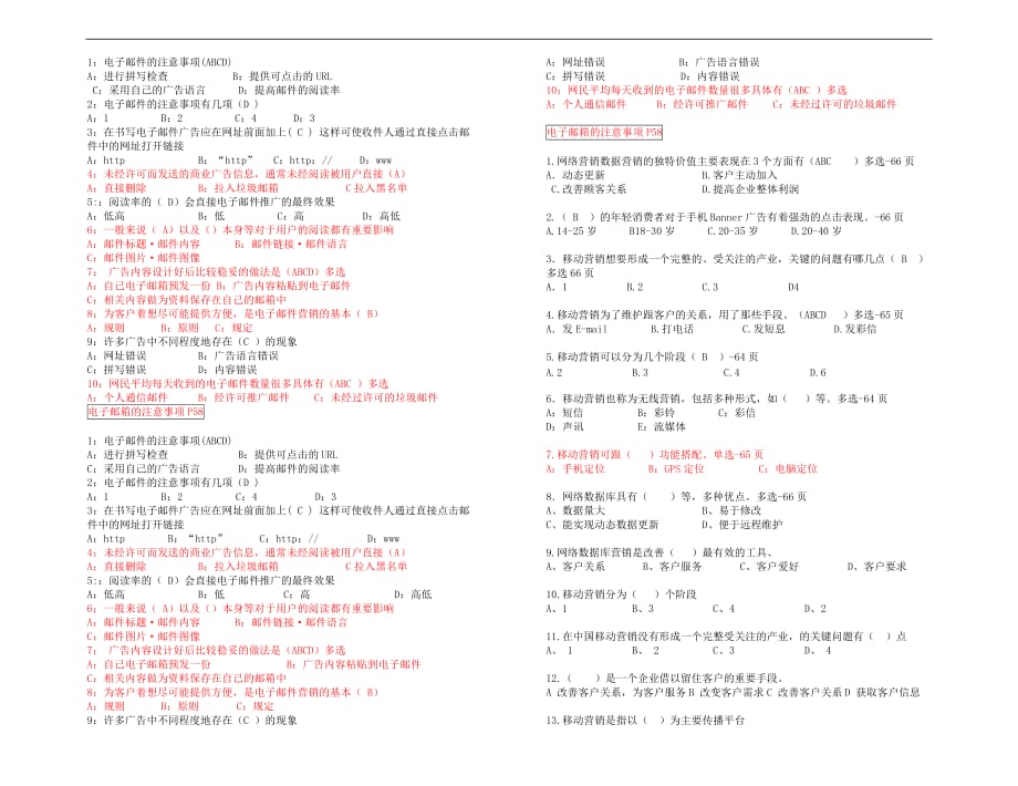 第三章网络营销基础题目.doc_第1页