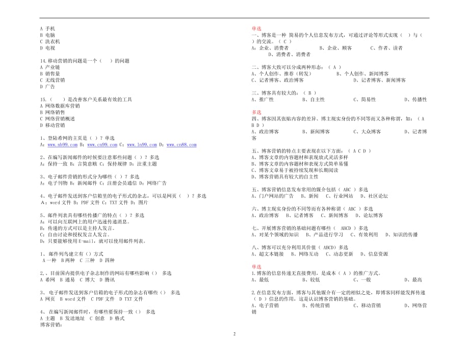 第三章网络营销基础题目.doc_第2页