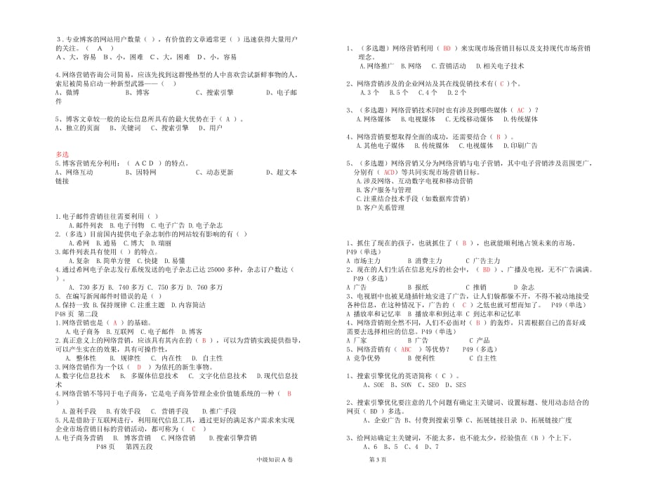 第三章网络营销基础题目.doc_第3页