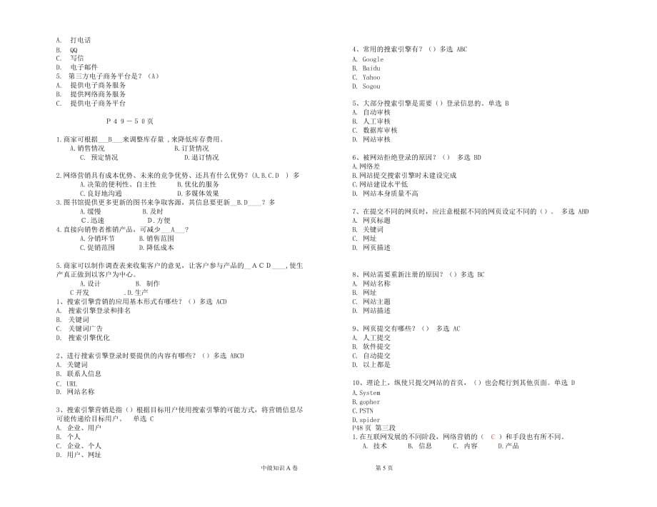 第三章网络营销基础题目.doc_第5页