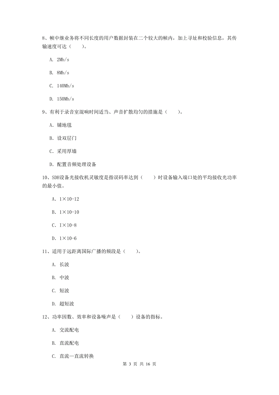 三亚市一级建造师《通信与广电工程管理与实务》检测题d卷 含答案_第3页