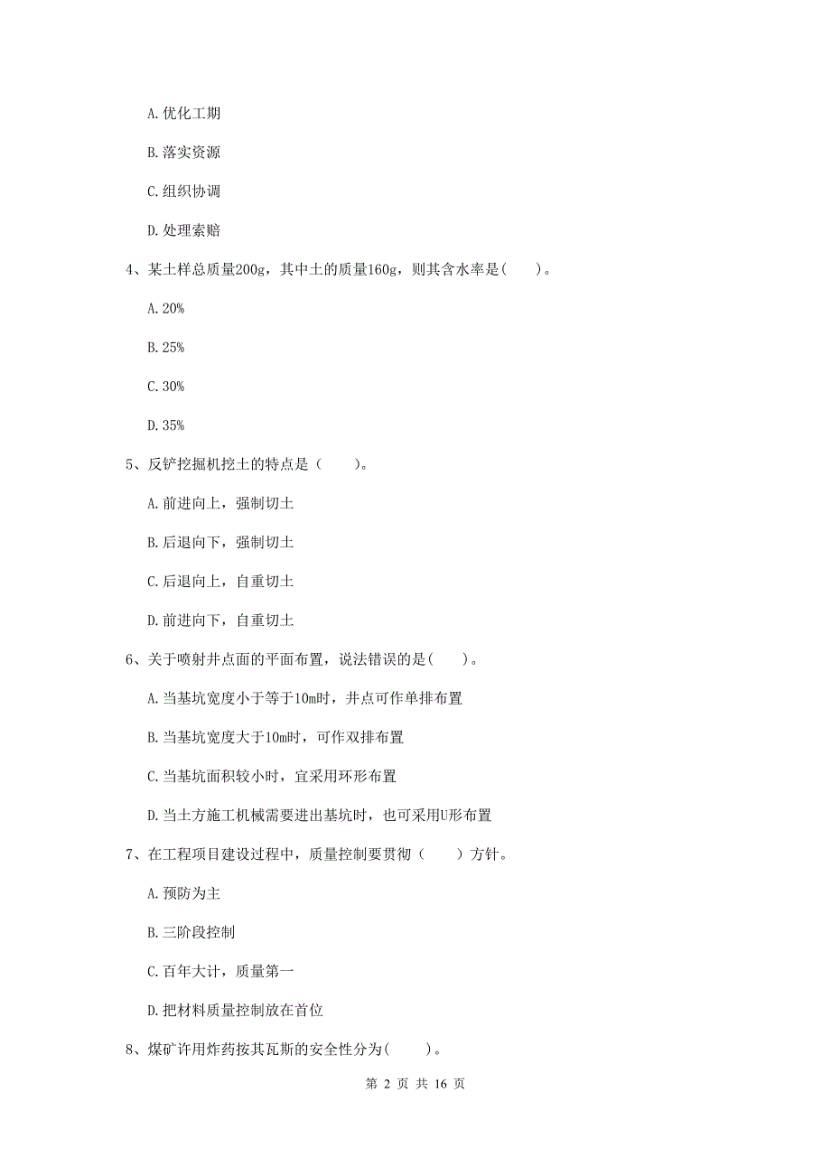 河南省2019版一级建造师《矿业工程管理与实务》模拟考试b卷 含答案_第2页