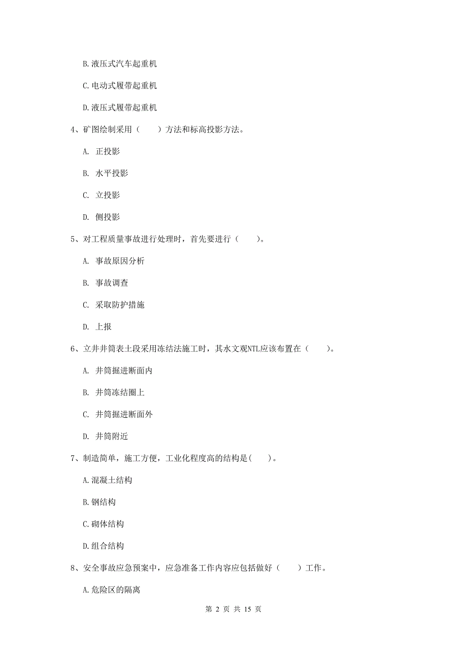 山东省2019年一级建造师《矿业工程管理与实务》模拟试题b卷 附解析_第2页