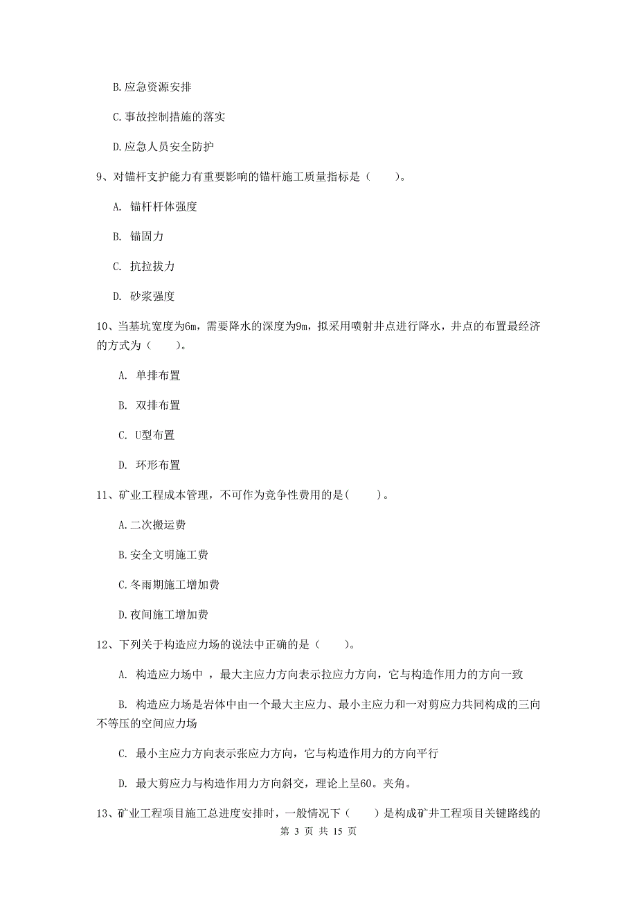 山东省2019年一级建造师《矿业工程管理与实务》模拟试题b卷 附解析_第3页