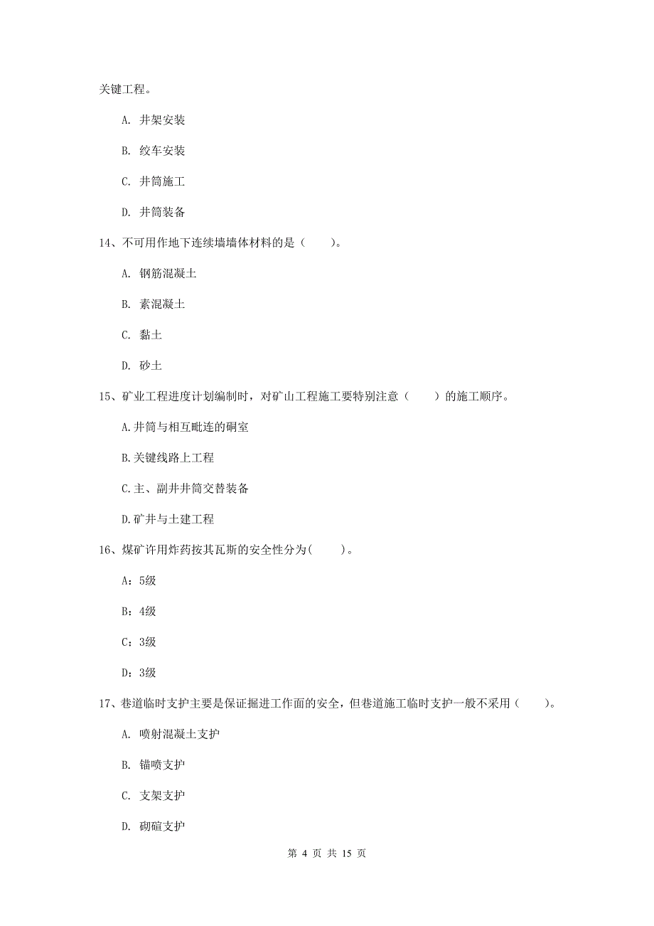 山东省2019年一级建造师《矿业工程管理与实务》模拟试题b卷 附解析_第4页