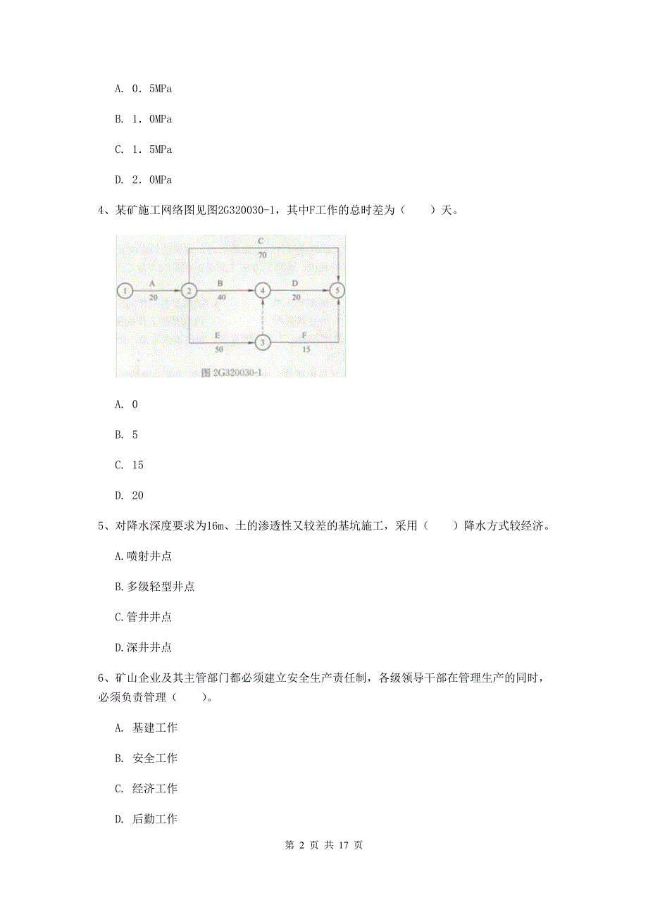 新疆2019版一级建造师《矿业工程管理与实务》检测题a卷 （附答案）_第2页