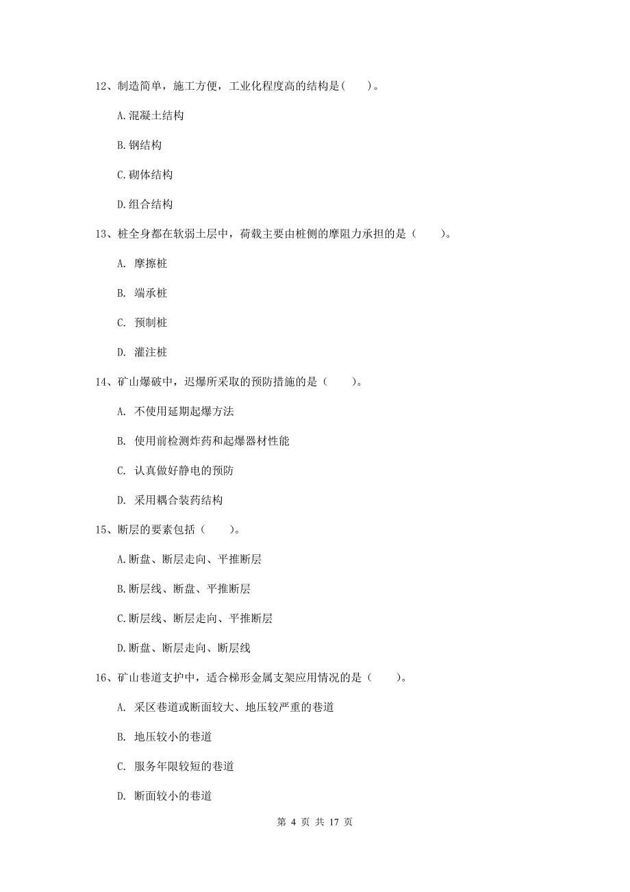 新疆2019版一级建造师《矿业工程管理与实务》检测题a卷 （附答案）_第4页