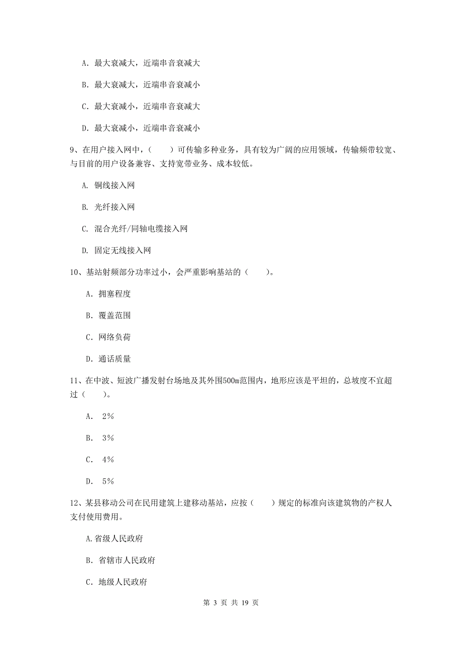 日喀则市一级建造师《通信与广电工程管理与实务》综合练习（ii卷） 含答案_第3页