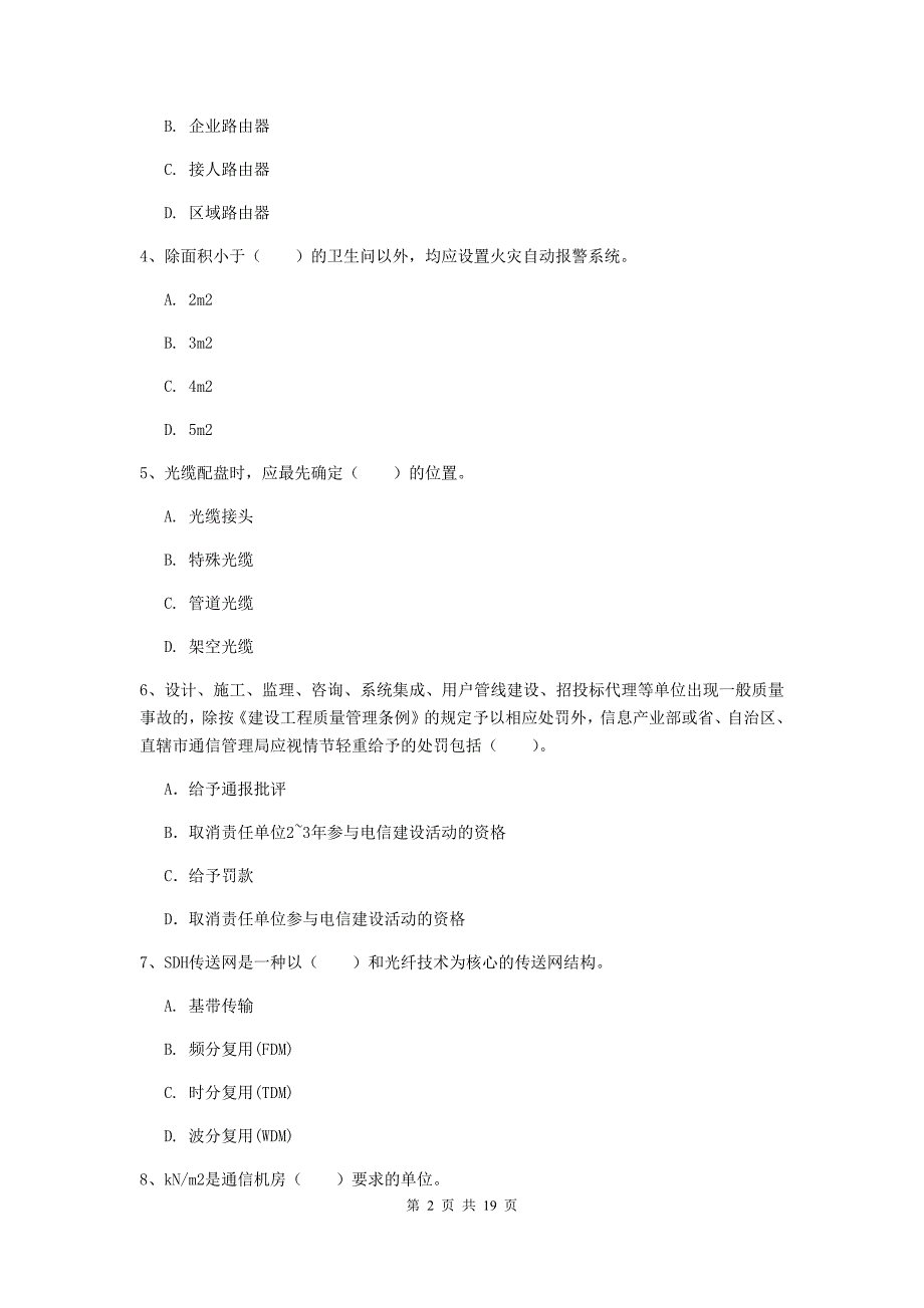 江西省一级注册建造师《通信与广电工程管理与实务》模拟试卷d卷 （含答案）_第2页