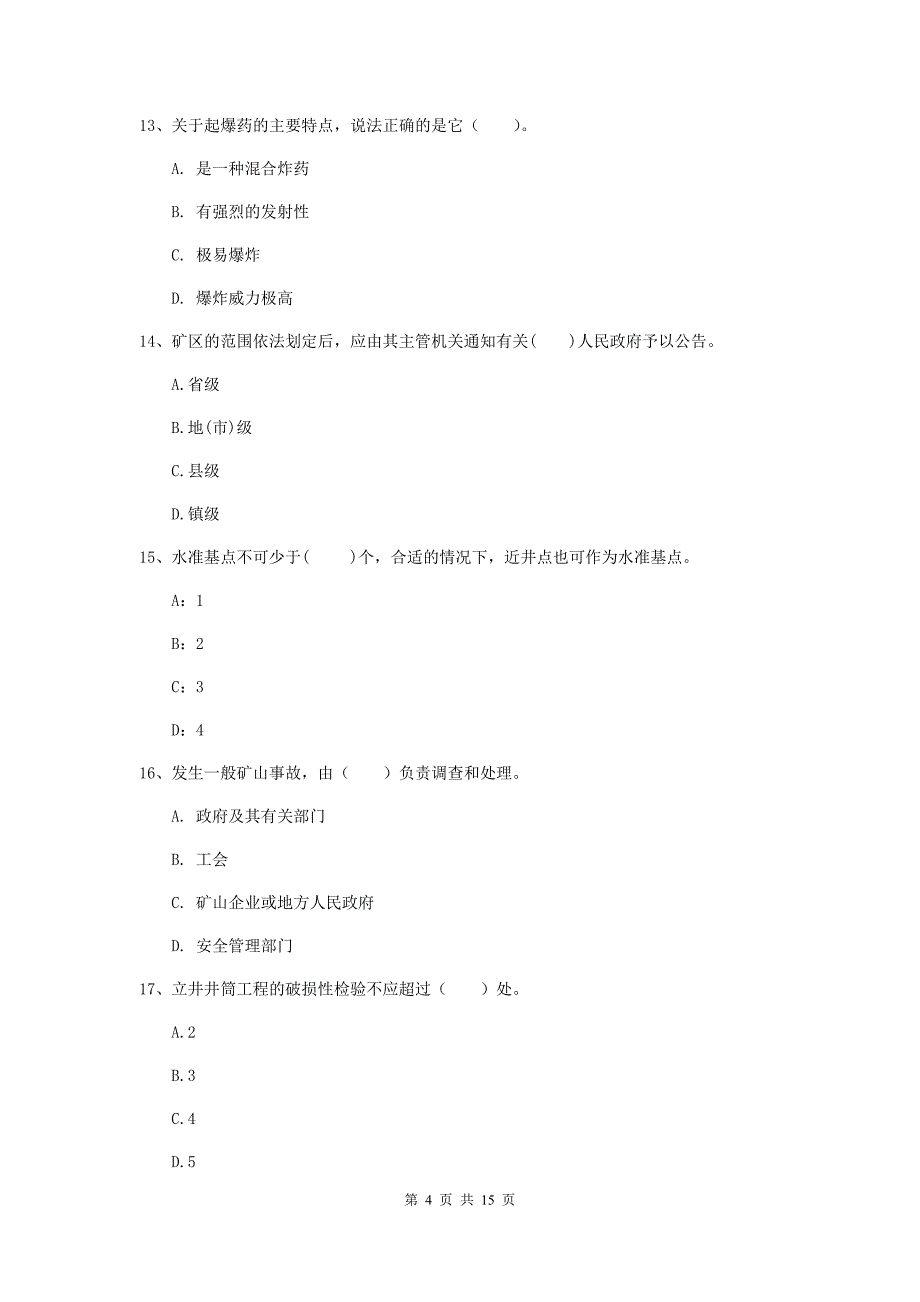 内蒙古2019年一级建造师《矿业工程管理与实务》真题（i卷） 附解析_第4页