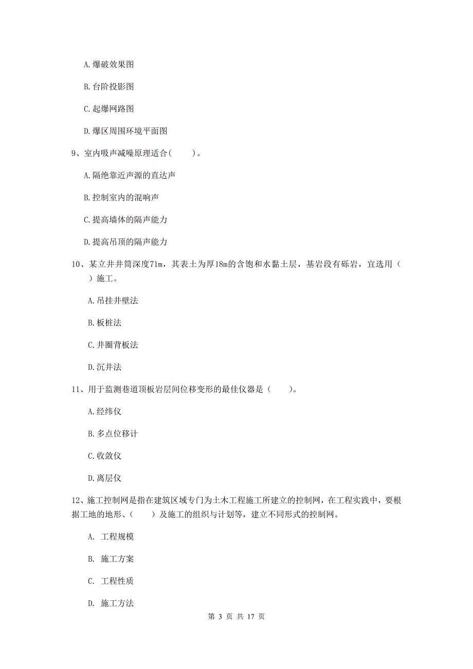 湖南省2020年一级建造师《矿业工程管理与实务》综合练习b卷 （附答案）_第3页