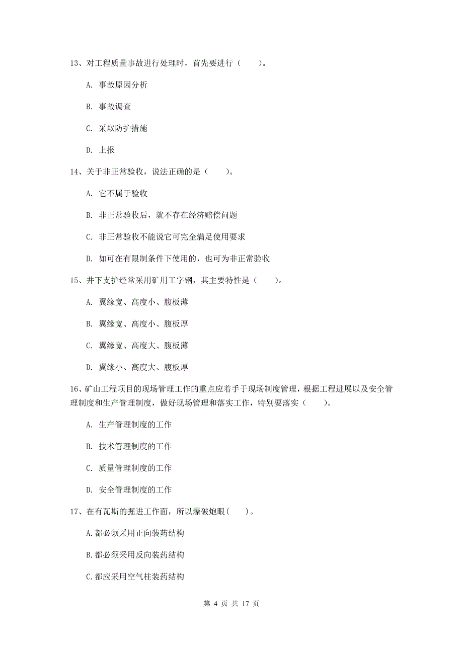 湖南省2020年一级建造师《矿业工程管理与实务》综合练习b卷 （附答案）_第4页