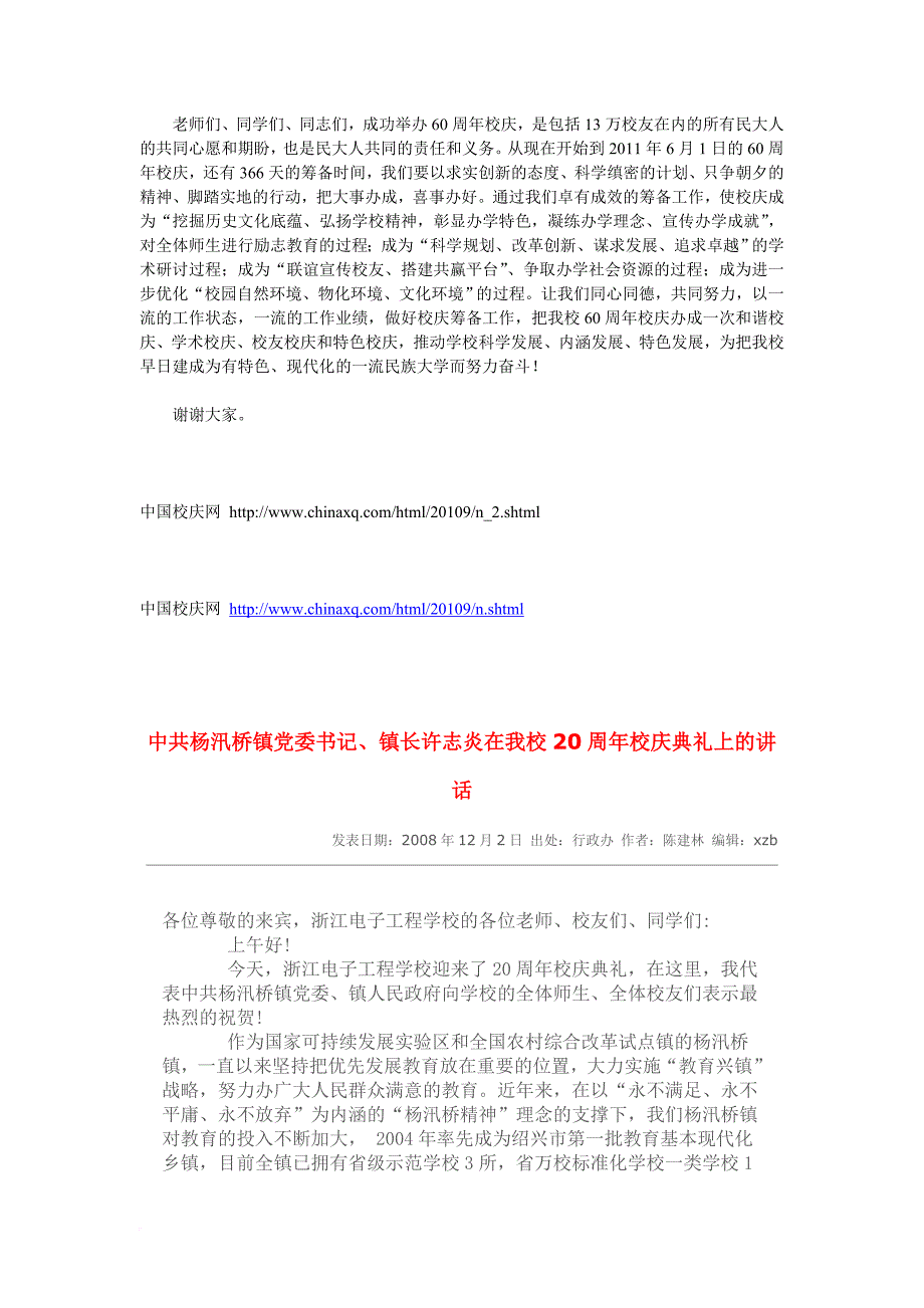 西南民族大学校党委书记罗布江村在60周年校庆筹备工作动员大会上的讲话_第4页