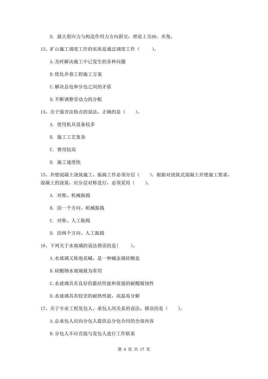 辽宁省2019年一级建造师《矿业工程管理与实务》模拟试题c卷 （附解析）_第4页