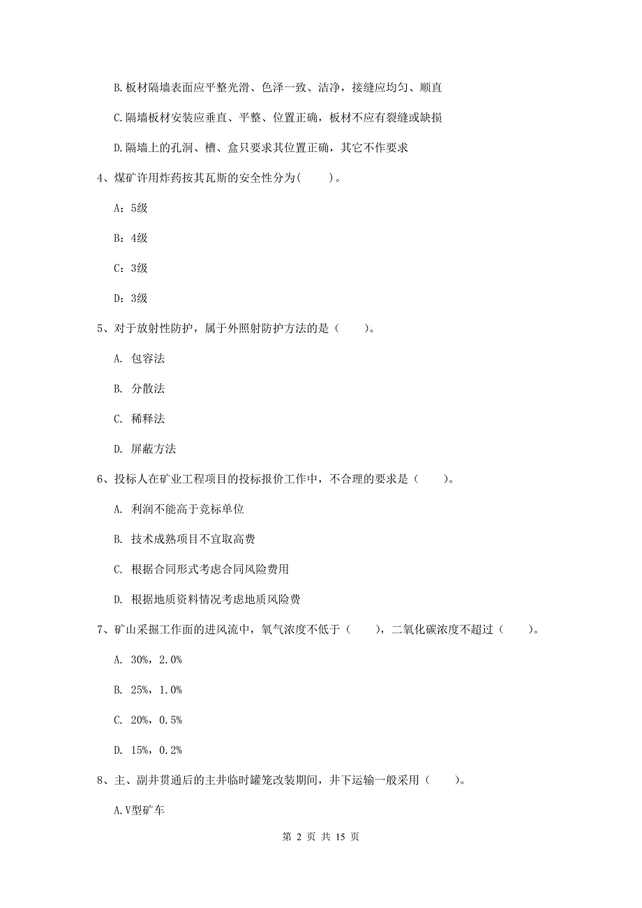 甘肃省2019版一级建造师《矿业工程管理与实务》真题b卷 附解析_第2页