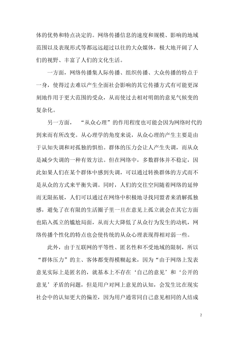 网络与社会论文_第2页