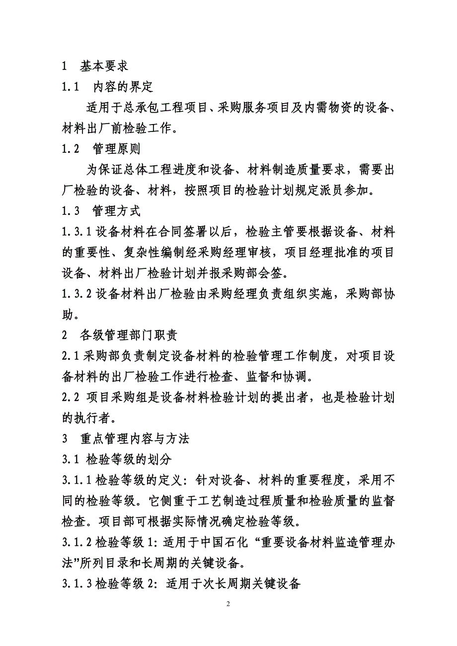 设备材料出厂检验规定.doc_第2页