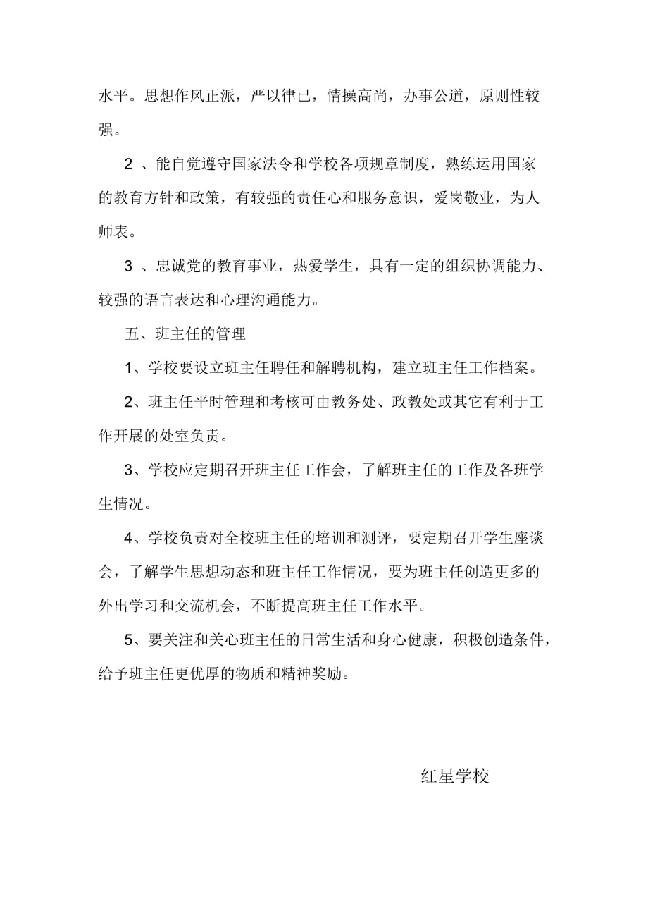 红星学校班主任班主任工作职责.doc_第4页