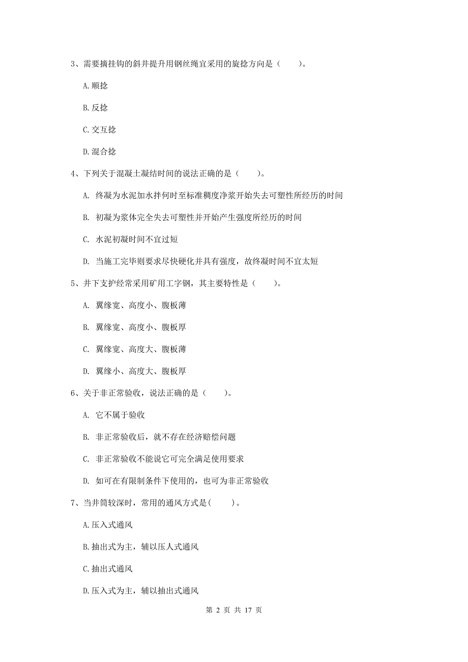 朝阳市一级注册建造师《矿业工程管理与实务》模拟考试 含答案_第2页