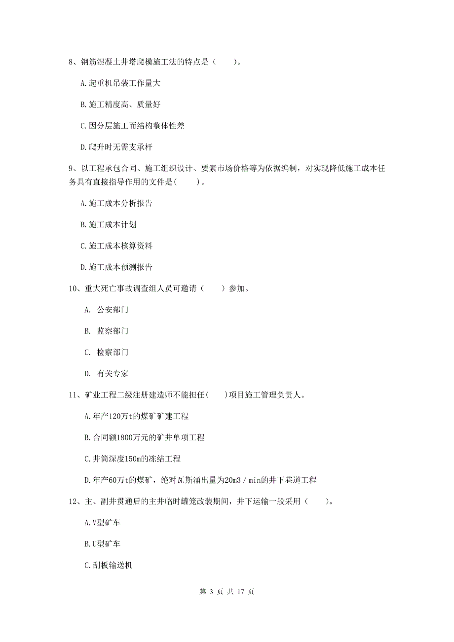 朝阳市一级注册建造师《矿业工程管理与实务》模拟考试 含答案_第3页