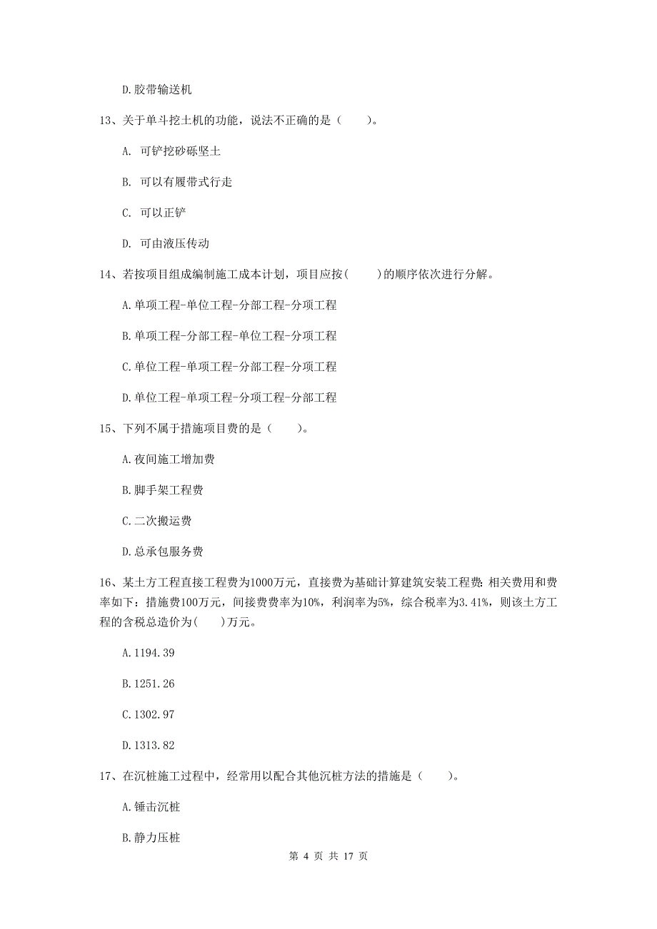 朝阳市一级注册建造师《矿业工程管理与实务》模拟考试 含答案_第4页